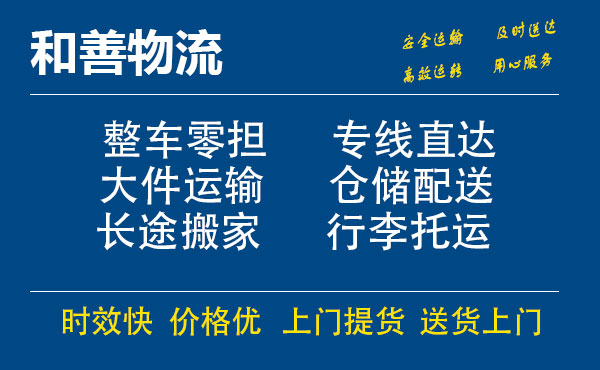 嘉善到头屯河物流专线-嘉善至头屯河物流公司-嘉善至头屯河货运专线